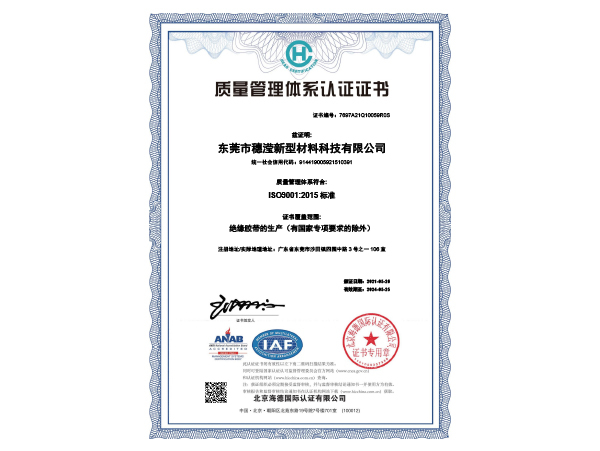 質量管理體系認證證書